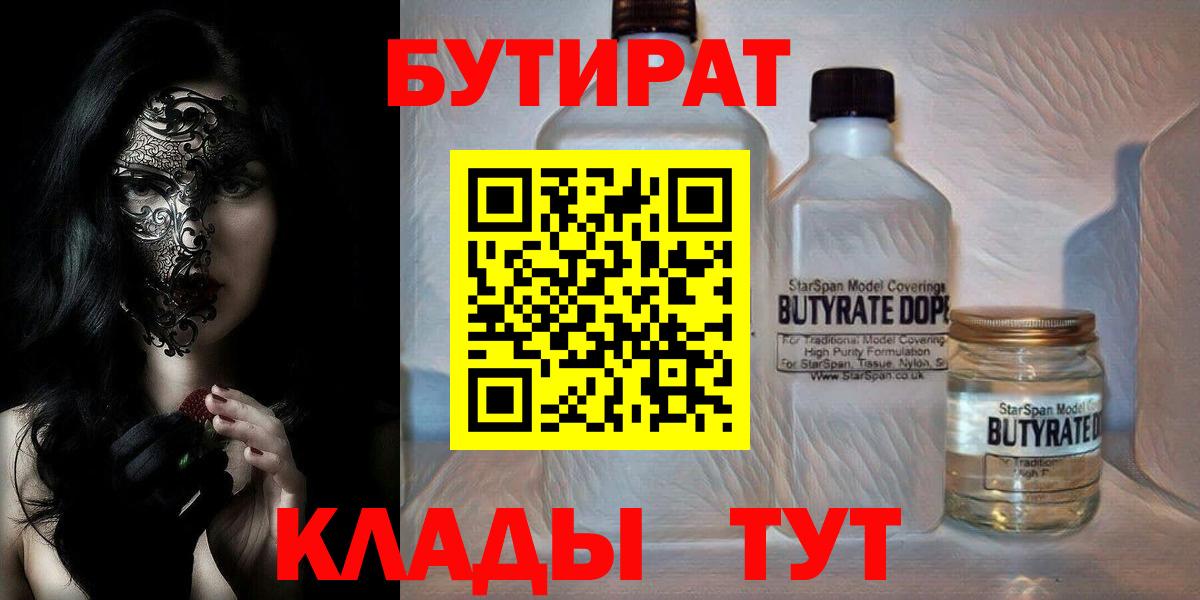 Бутират бутик Гудермес