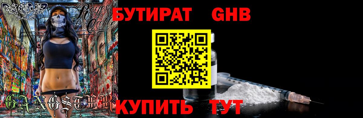 Бутират  Вход с VPN  Гудермес  Бутират жидкий экстази 