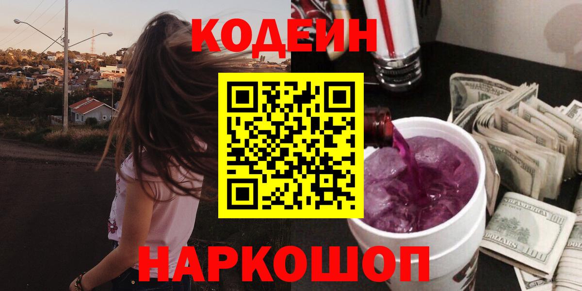 Codein напиток Lean (лин) Гудермес