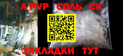 соль ск Балаково